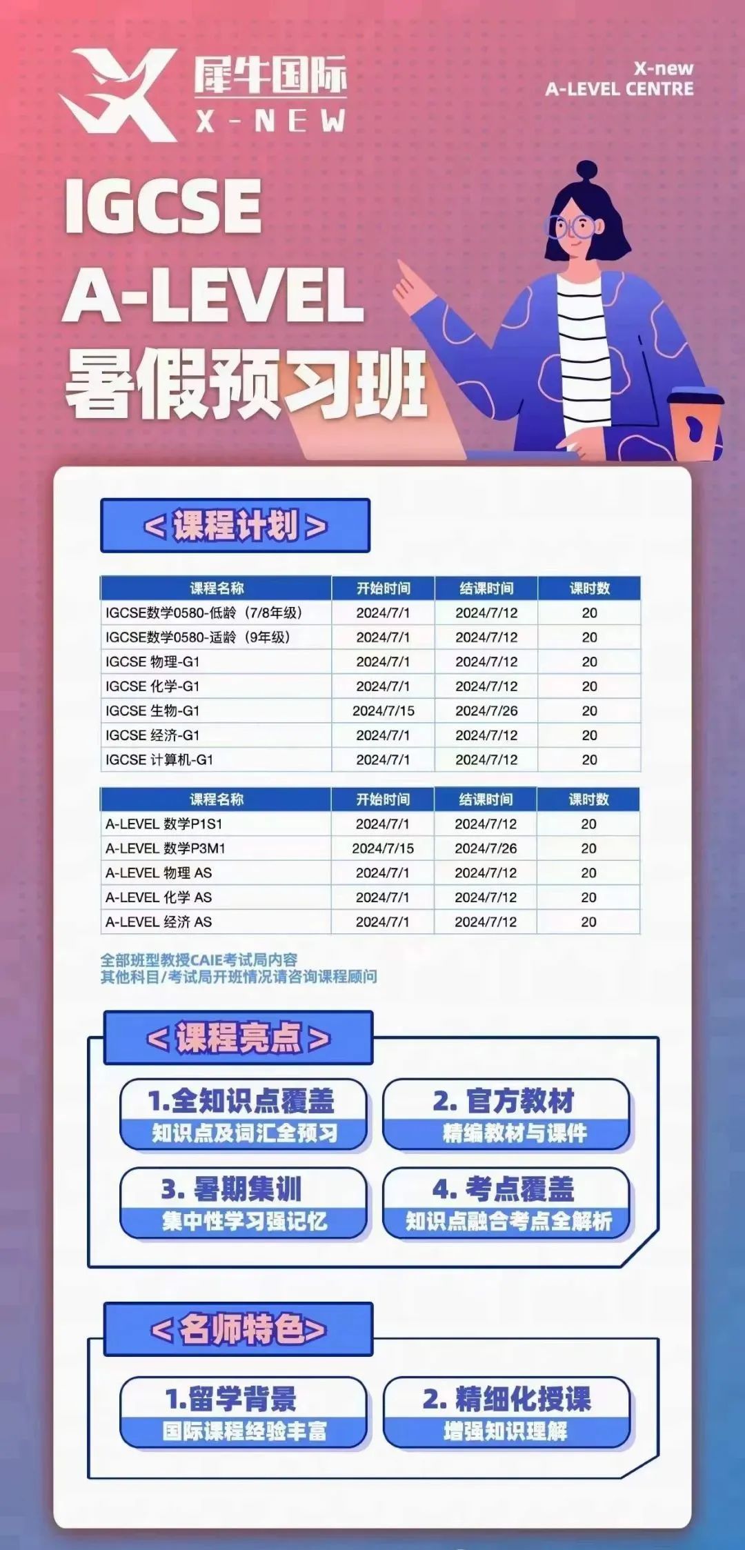 IGCSE课程
