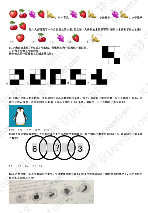 袋鼠数学竞赛