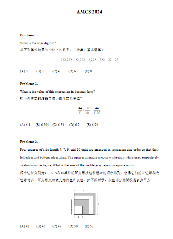 AMC8数学竞赛