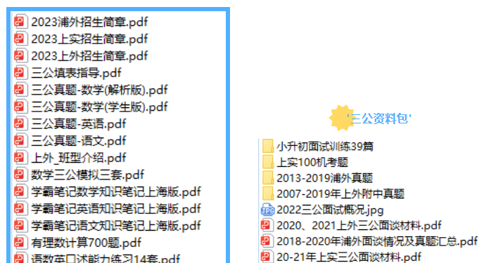 上海三公