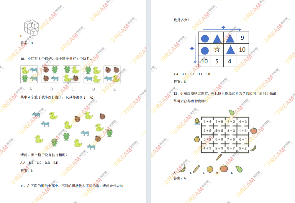 袋鼠数学竞赛