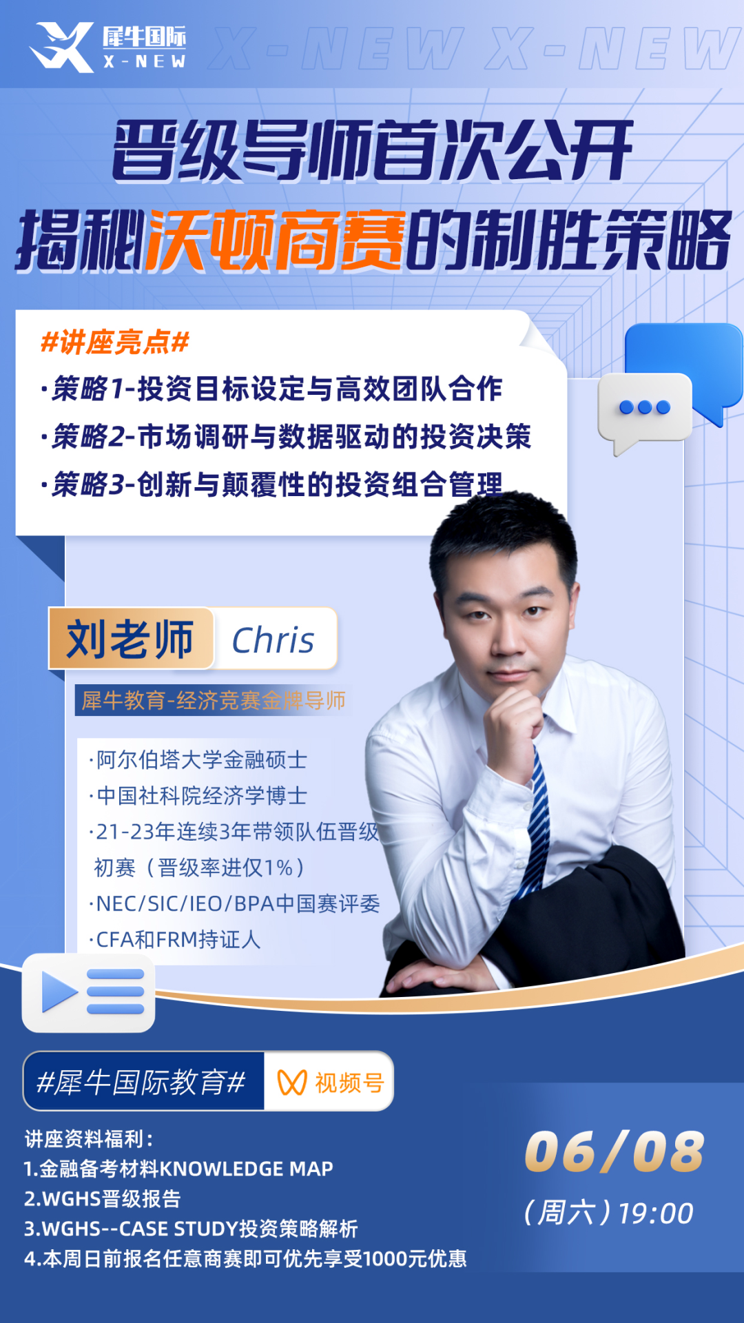 WGHS沃顿商赛