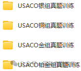 USACO计算机竞赛