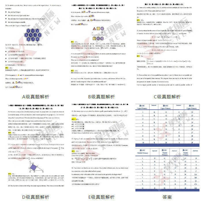 澳洲AMC竞赛