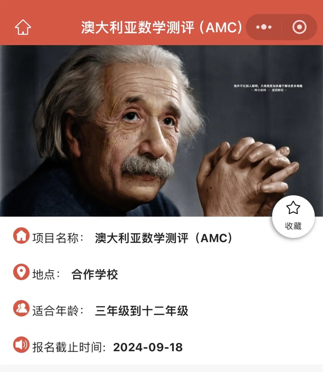澳洲AMC竞赛