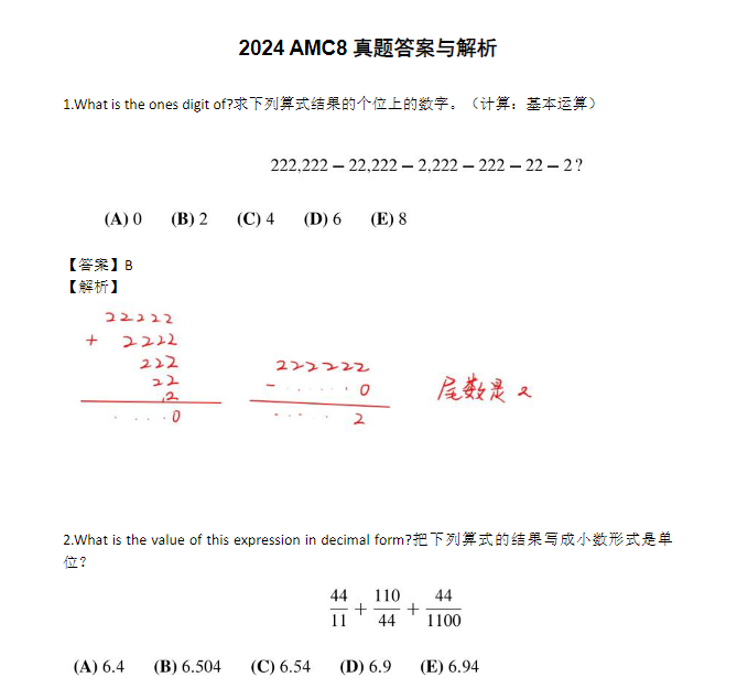 AMC8数学竞赛