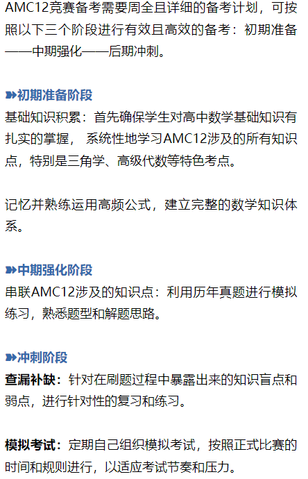 AMC12数学竞赛