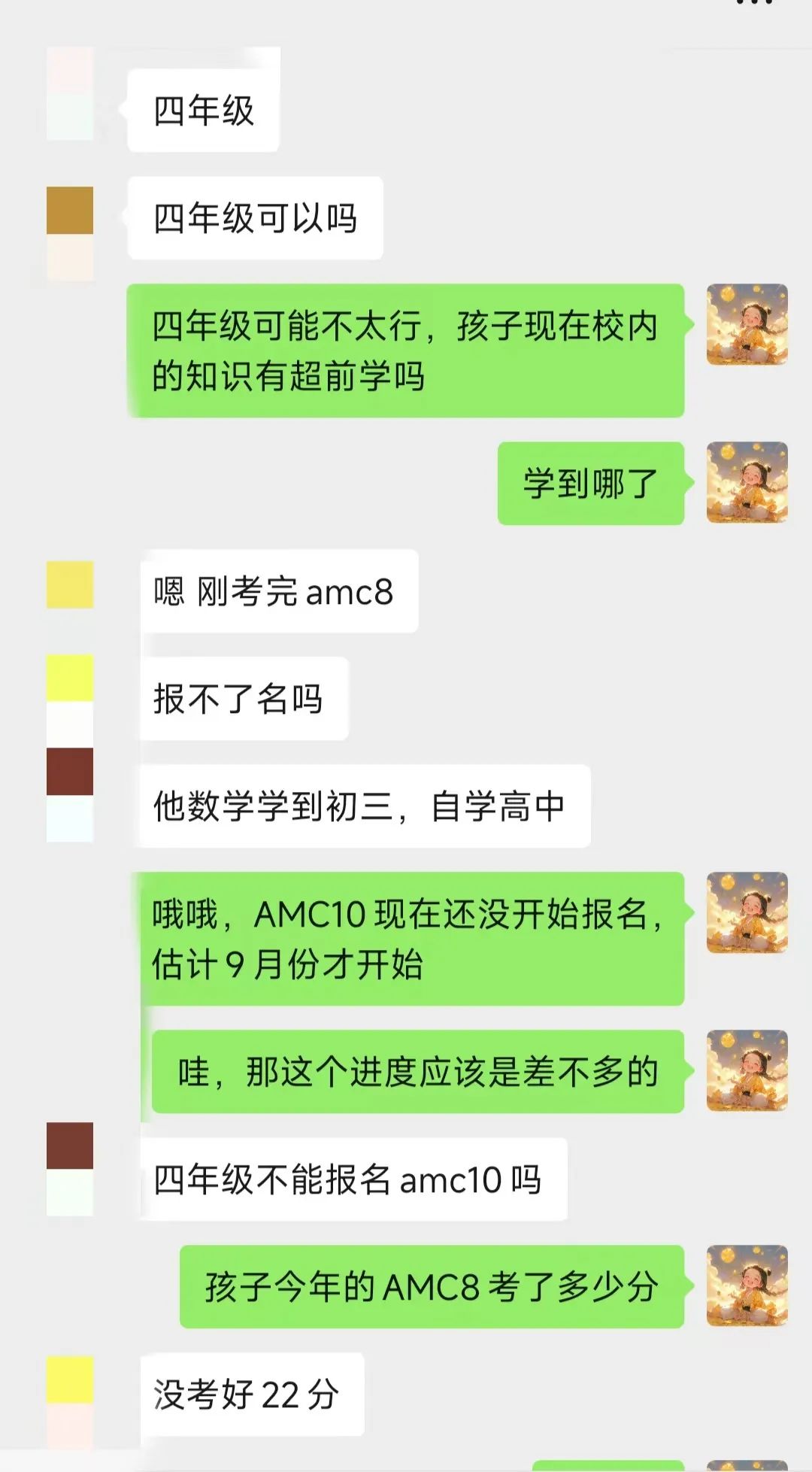 AMC8数学竞赛