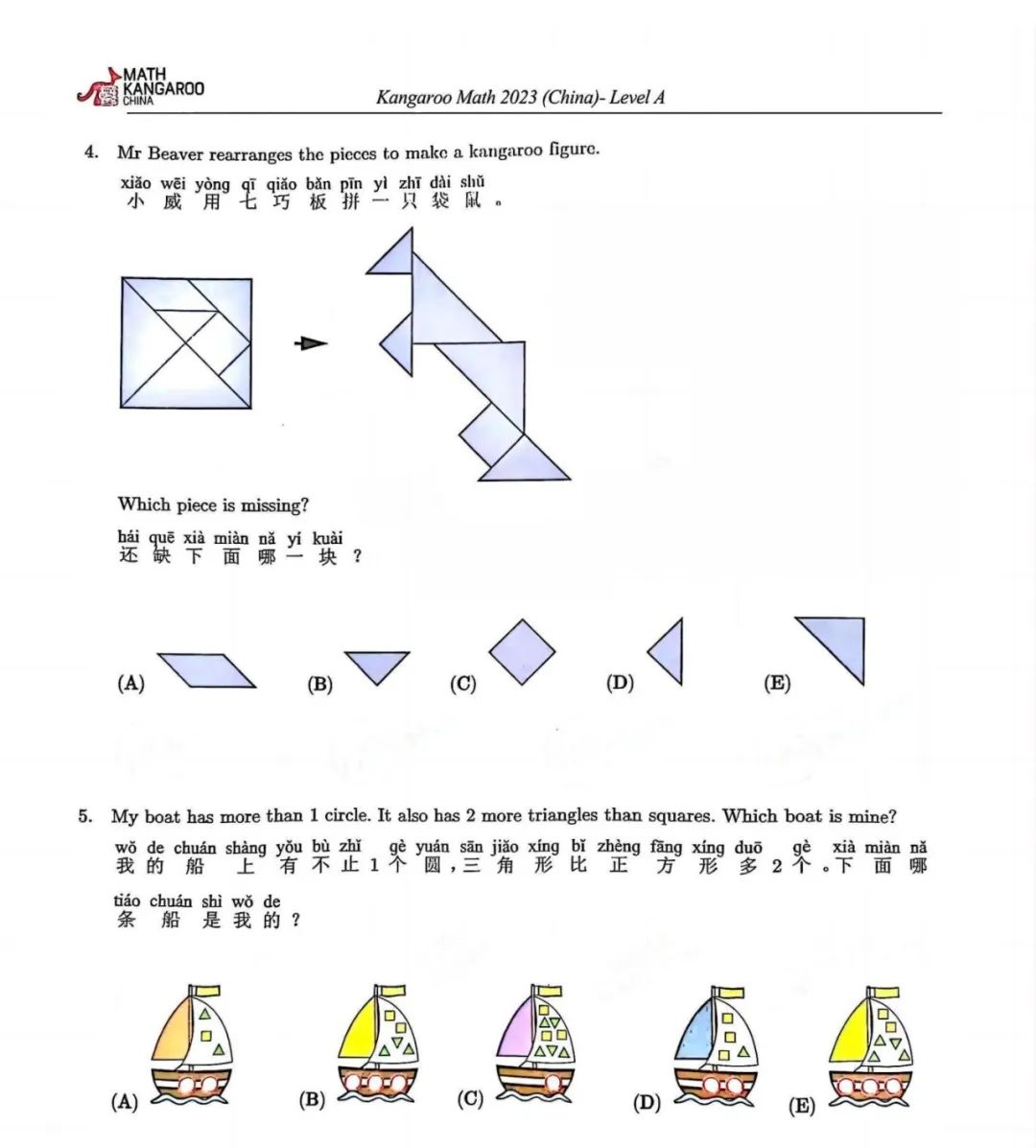 袋鼠数学竞赛