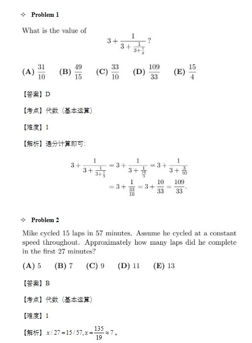 AMC10数学竞赛