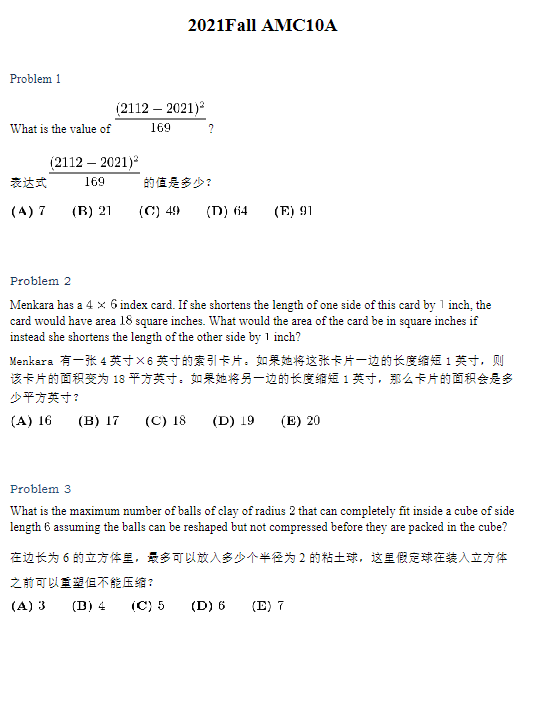 AMC10数学竞赛