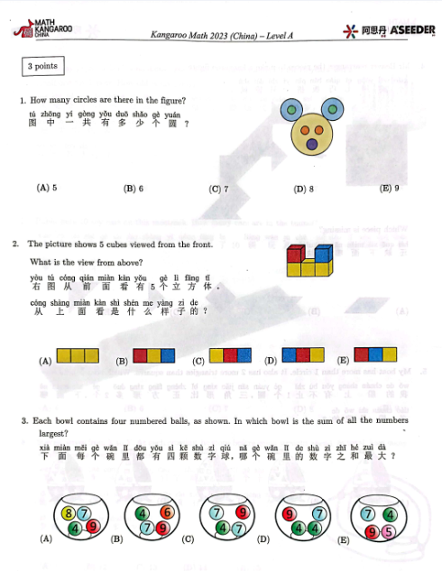 袋鼠数学竞赛