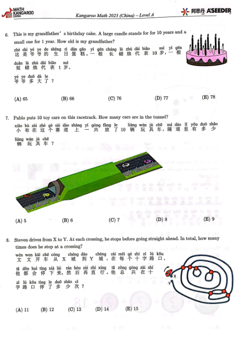 袋鼠数学竞赛