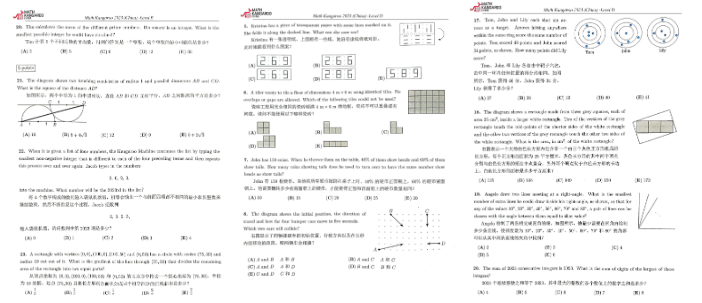 袋鼠数学竞赛