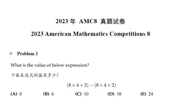 AMC8数学竞赛