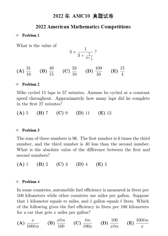 AMC10数学竞赛