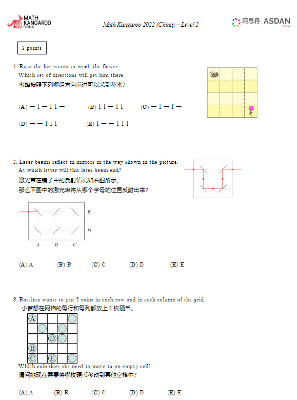 袋鼠数学竞赛