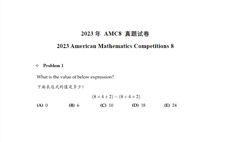 AMC8数学竞赛