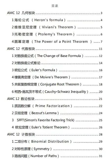 AMC12数学竞赛