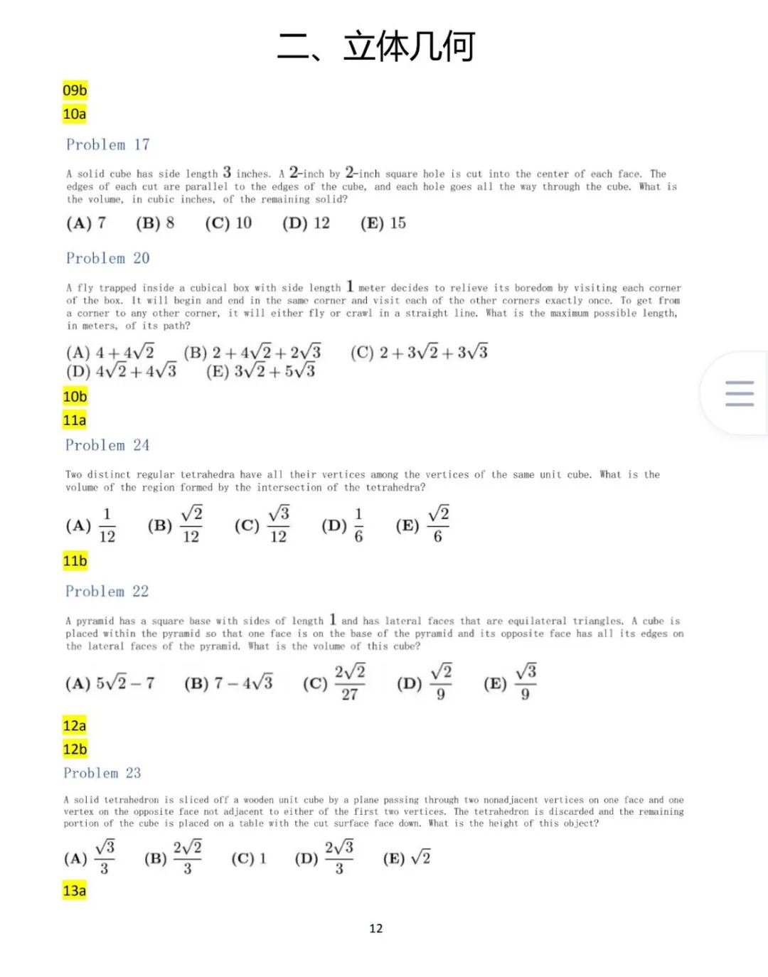 AMC10数学竞赛