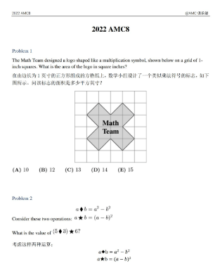 AMC8数学竞赛