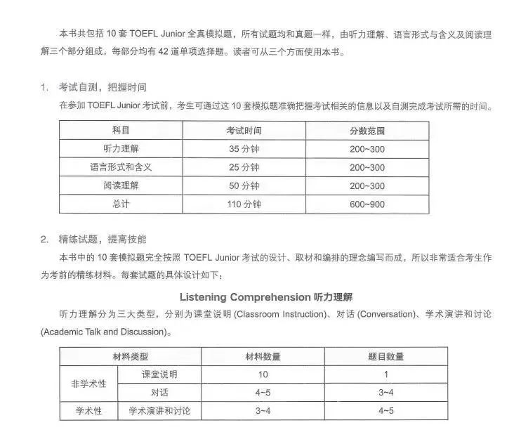 小托福考试