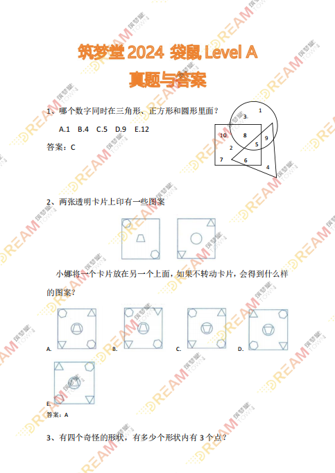 袋鼠数学竞赛