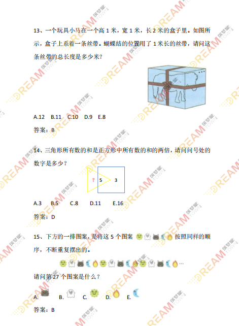 袋鼠数学竞赛
