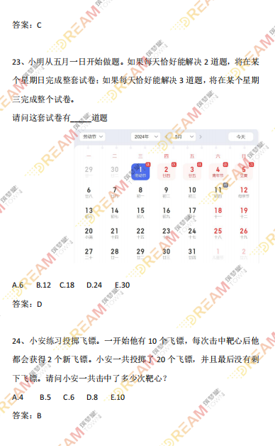 袋鼠数学竞赛