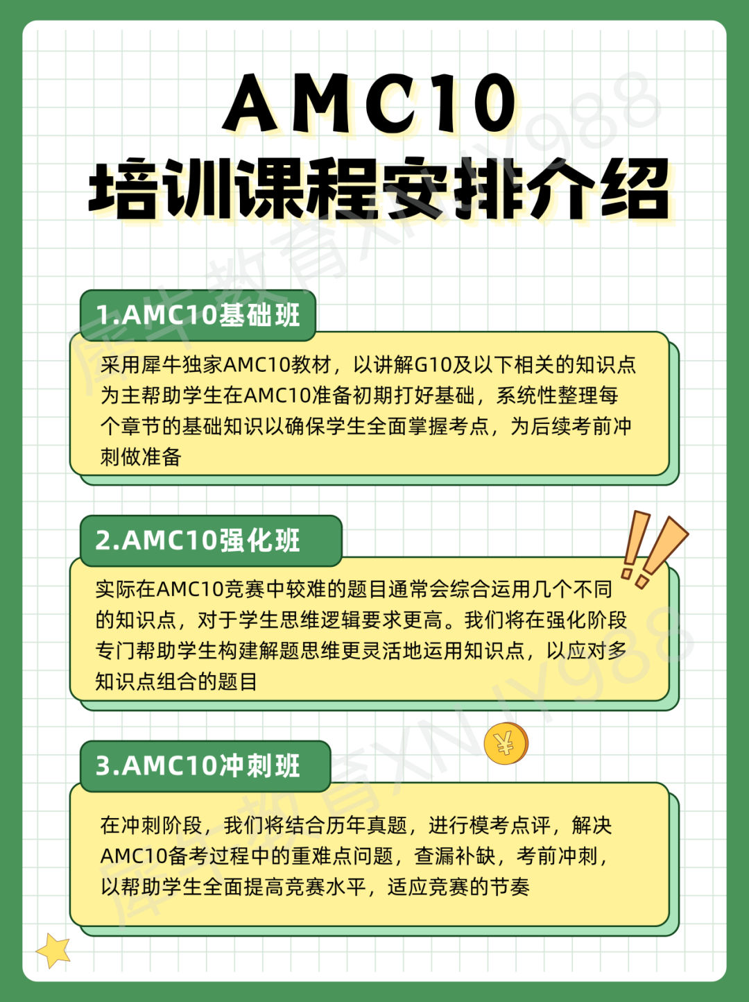 AMC10数学竞赛