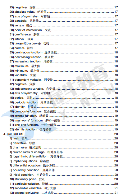 IGCSE数学