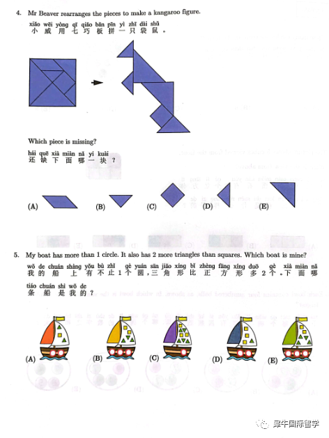 袋鼠数学竞赛