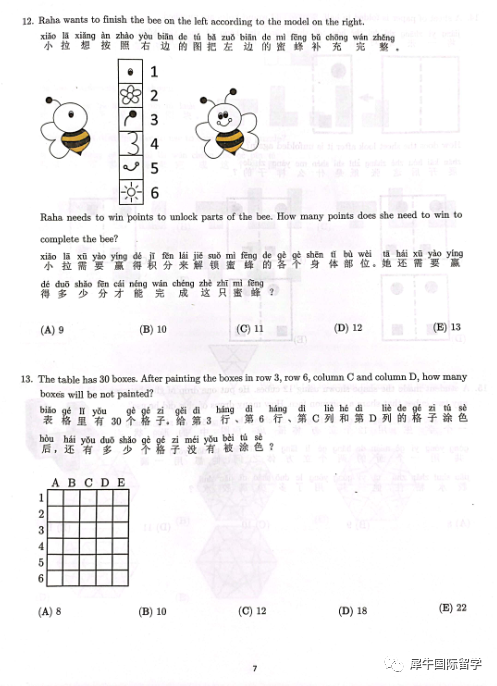 袋鼠数学竞赛