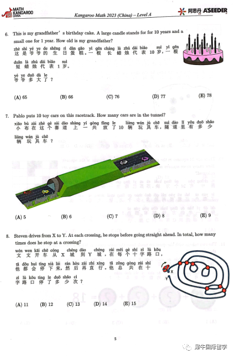 袋鼠数学竞赛