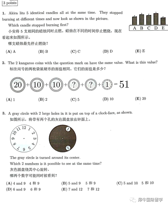 袋鼠数学竞赛