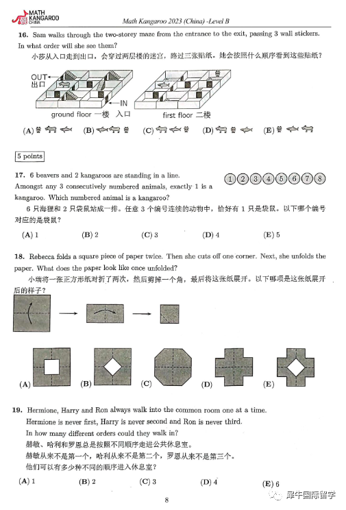袋鼠数学竞赛