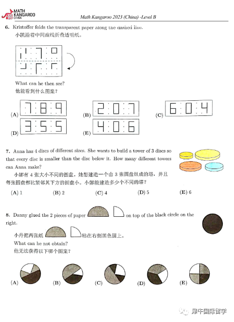 袋鼠数学竞赛