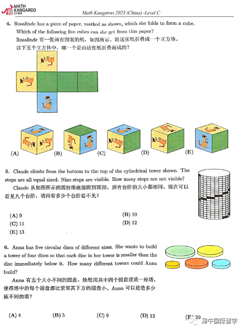 袋鼠数学竞赛