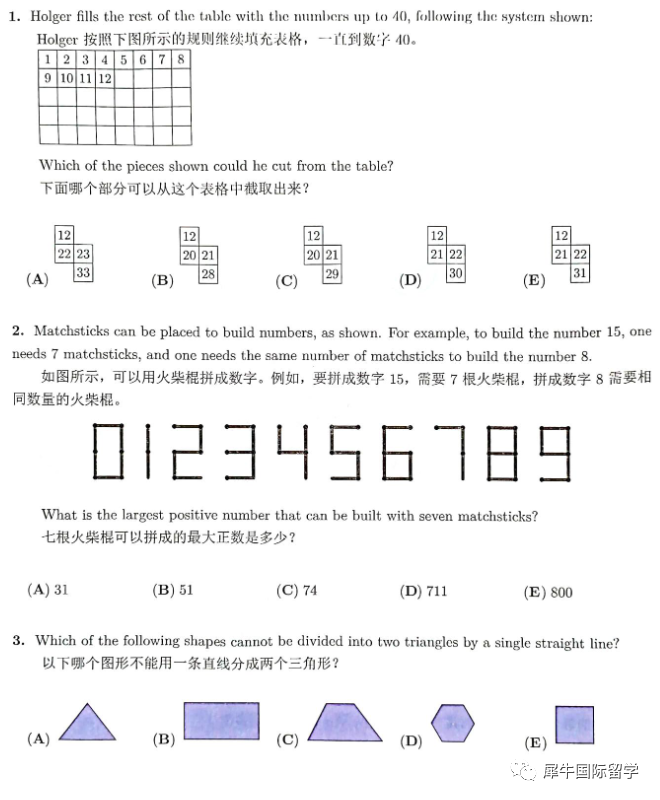 袋鼠数学竞赛
