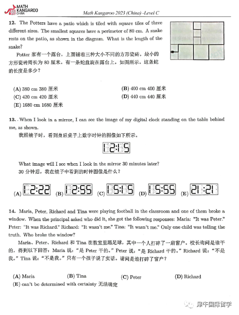 袋鼠数学竞赛