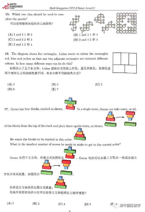 袋鼠数学竞赛