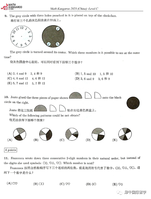 袋鼠数学竞赛