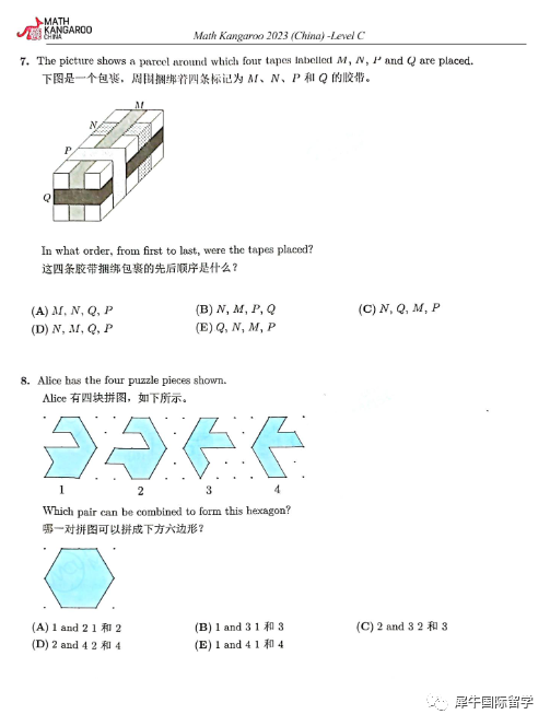 袋鼠数学竞赛