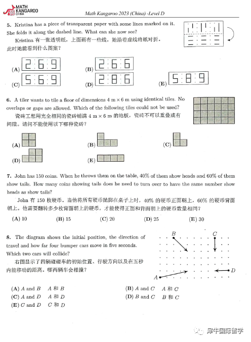 袋鼠数学竞赛