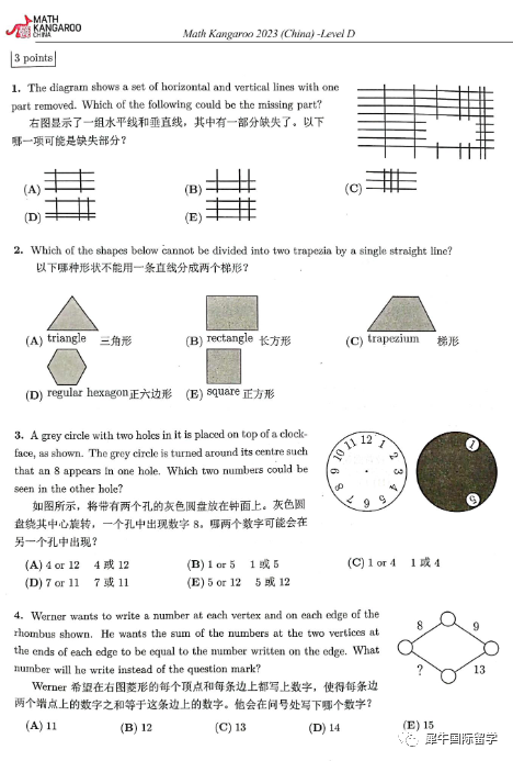 袋鼠数学竞赛