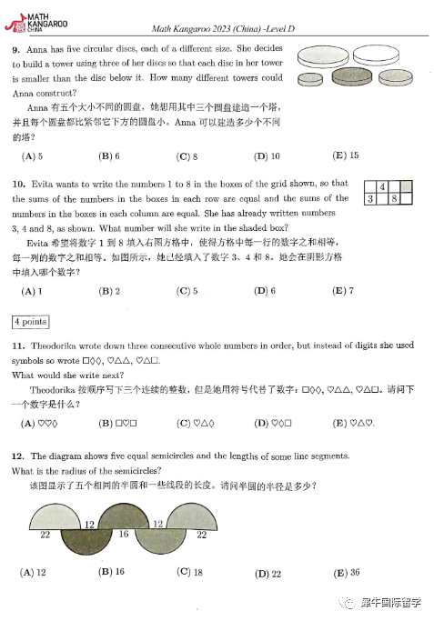 袋鼠数学竞赛