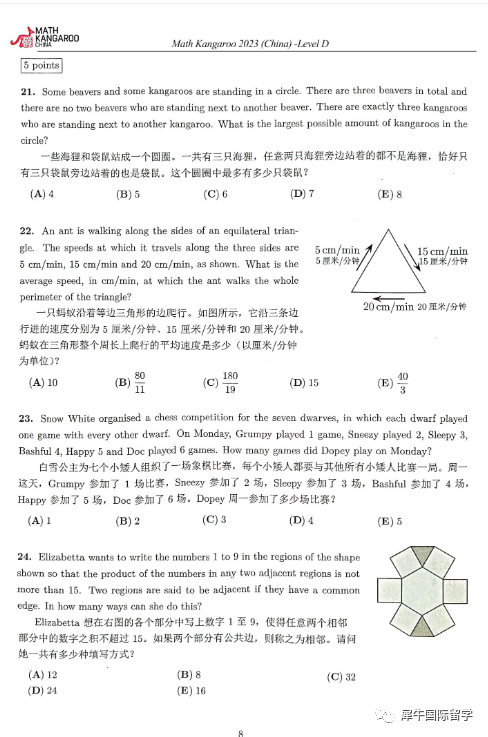 袋鼠数学竞赛
