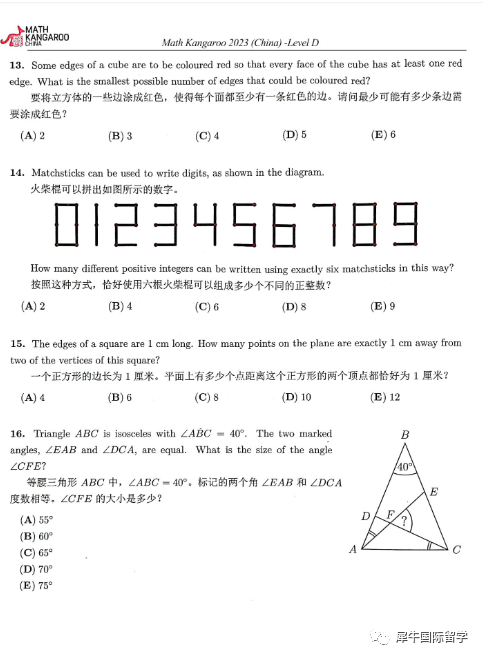 袋鼠数学竞赛