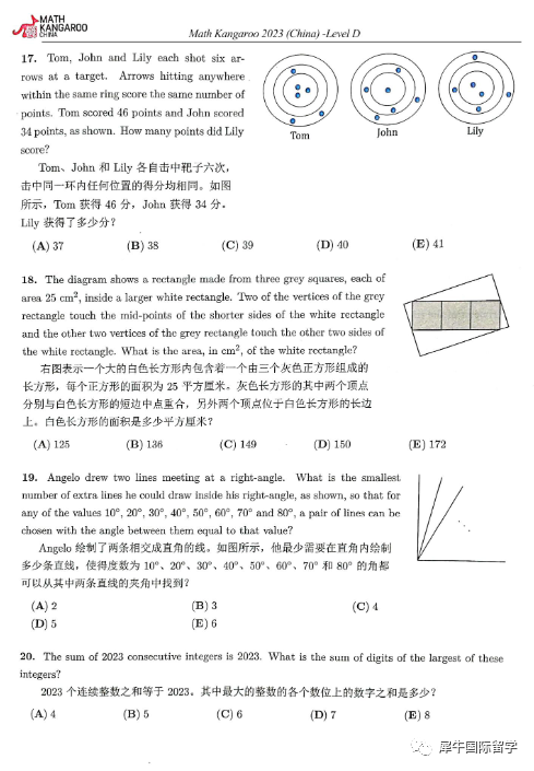 袋鼠数学竞赛