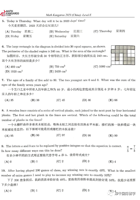 袋鼠数学竞赛